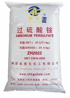 云浮罗定市展化过硫酸铵厂家电话