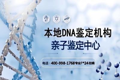 路南区亲子鉴定去哪做_十佳正规地址