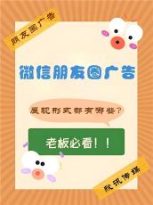 贵阳微信朋友圈广告免押金投放