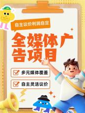 中山腾讯广点通广告独家授权