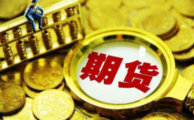 渭南国内其货开户怎么操作