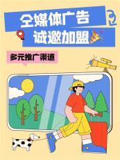 滨州腾汛广点通招商代理授权