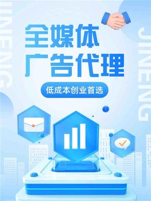 洛阳全媒体信息流广告代理资质