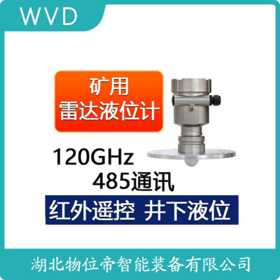 RJ-RD803雷达物位计批发