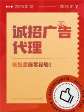 温州朋友圈微信广告招募合伙人