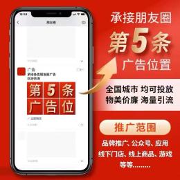 绍兴朋友圈微信广告托管投放