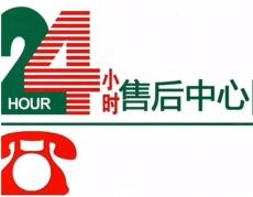 栖川集成灶-热水器售后帮助服务热线号码