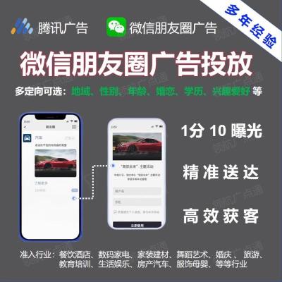 杭州腾讯广点通广告低价投放