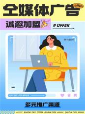 滨州全媒体推荐广告代理直营怎么开户