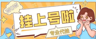 上海第六人民医院张长青医生代排队快人一步