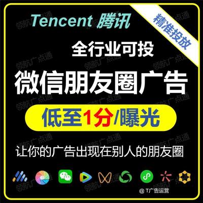 上海朋友圈广告远程投放