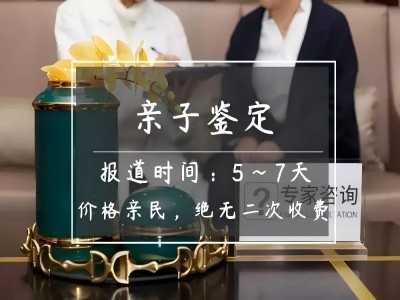 绩溪孕期亲子鉴定多少钱附2026价目表