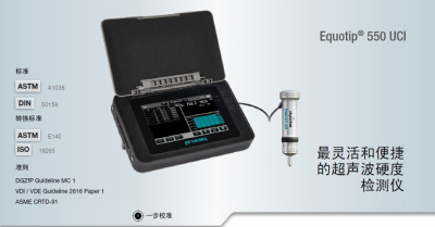 Equotip550UCI超声波硬度计