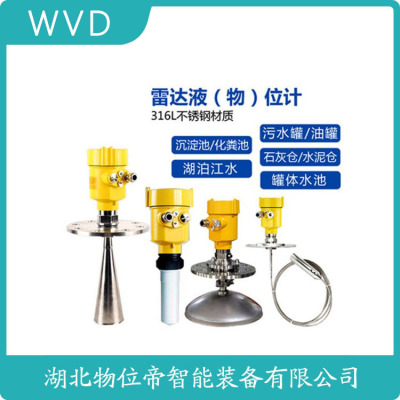 JYRD803雷达料位计工厂
