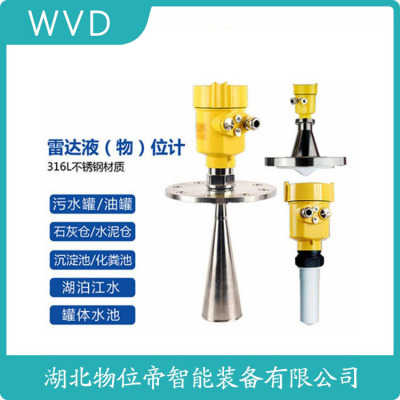HL302-XXMZ34雷达物位计性价比高的