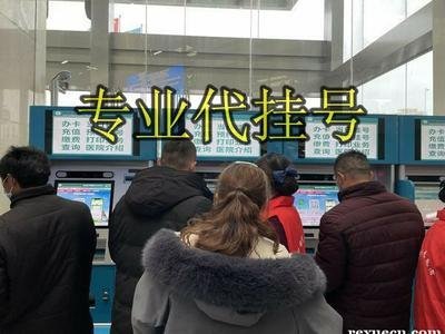 上海九院预约谢玉峰代挂号电话方法多样