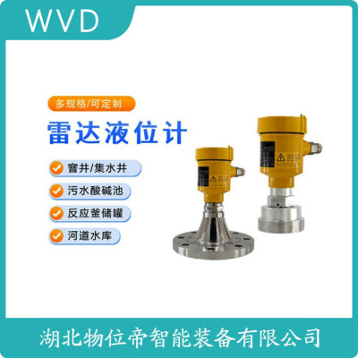 RDAR820雷达物位计厂家报价