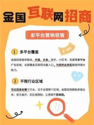 大同互联网广告推广招商