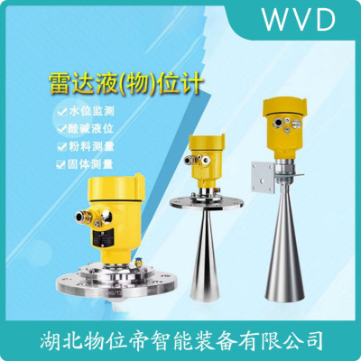 HCDAR-81S-ZXX雷达料位计