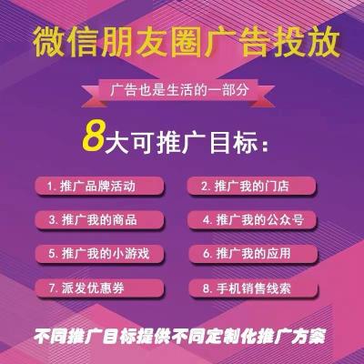 潍坊腾讯朋友圈广告引流投放