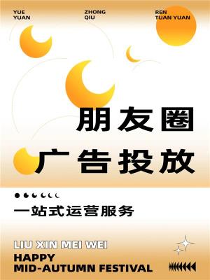 广州朋友圈朋友圈广告投放