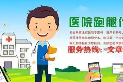 上海中山医院符伟国预约预约代挂号10分钟搞定