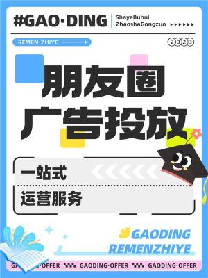 徐州腾讯朋友圈广告新客投放