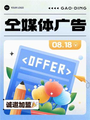 南昌微信广点通广告代理招商