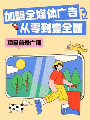 南通全媒体信息流广告代理政策