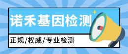 阜南县正规权威基因筛查中心名单一览表