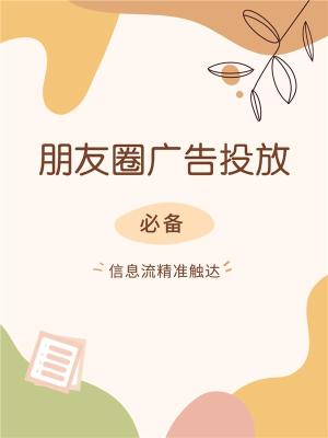 武汉微信广点通广告投放