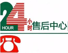 富士通中央空调全国售后各区服务热线多少