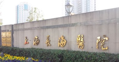 上海第六人民医院包玉倩主任床位提前价格优惠