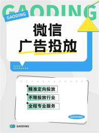 济南朋友圈广告引流投放