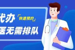 上海中山医院谭黎杰预约代挂号专业中介值得信赖