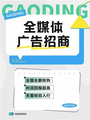 成都微信广点通广告招募合伙人