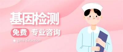 睢阳区做基因检测价目表