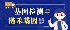 市中区正规最全基因检测收费明细整理