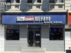 讲讲有名的厨房工程机构，靠谱品牌哪家比较靠谱值得了解