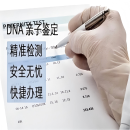 毕节胎儿亲子鉴定流程指南附鉴定更新地址