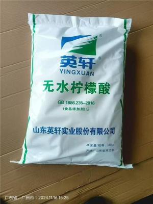 韶关曲江区英轩牌无水柠檬酸食品级厂家