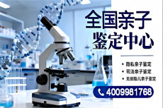 宣化区亲子鉴定多少费用附4月鉴定地址汇总