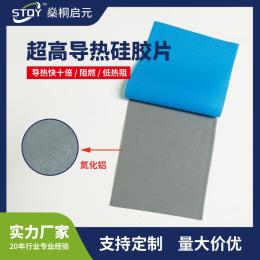 . 导热硅胶片高导热绝缘硅散热硅胶燊桐启元