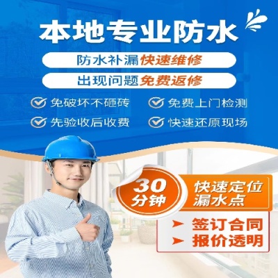 深圳福田修漏水 福田防水公司 福田维修漏水