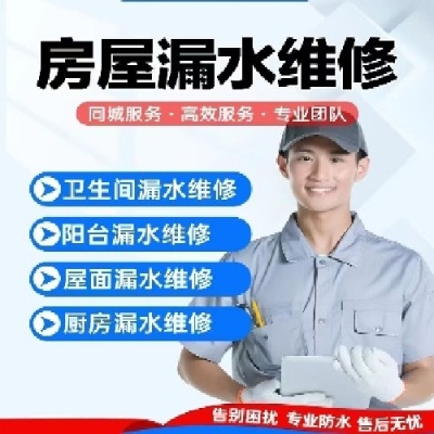 罗湖本地修防水 罗湖修厕所漏水 罗湖修渗水