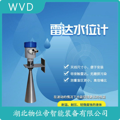HLRD906雷达物位计便宜的