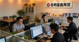 昆明盛鑫商贸性价比有提升空间吗，信誉度咋样，怎么选择更靠谱