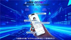 盘点2026年靠谱的GEO推广优化服务商，哪家性价比高值得选