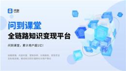 梳理问到课堂泛知识平台，分享课堂满意度与平台介绍选哪家