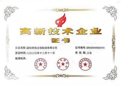 优立信科技专业不专业？分析优立信科技有限公司服务，为你解惑